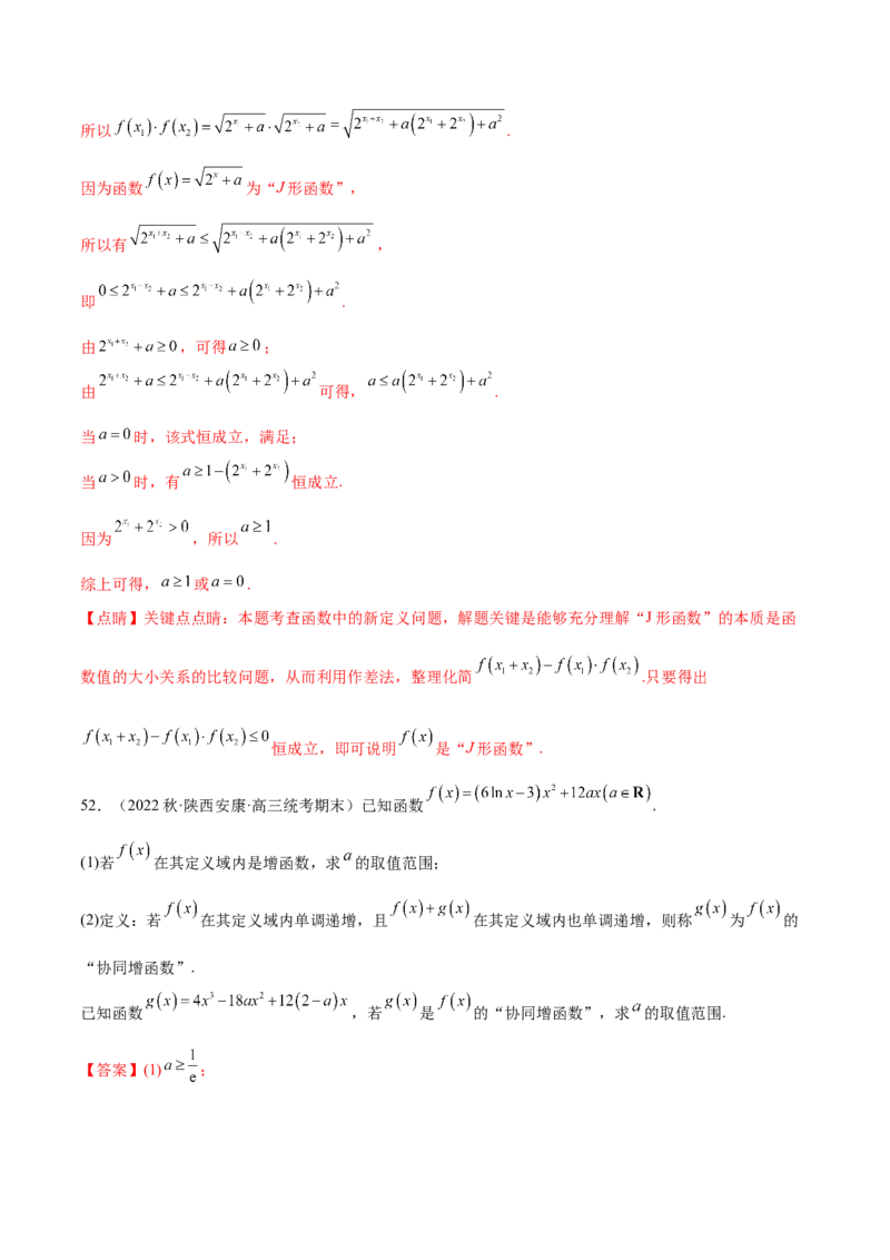专题02函数与导数（新定义）（解析版）(1)_2024年4月_01按日期_6号_2024届新结构高考数学合集_新高考数学创新题型微专题（数学文化、新定义）