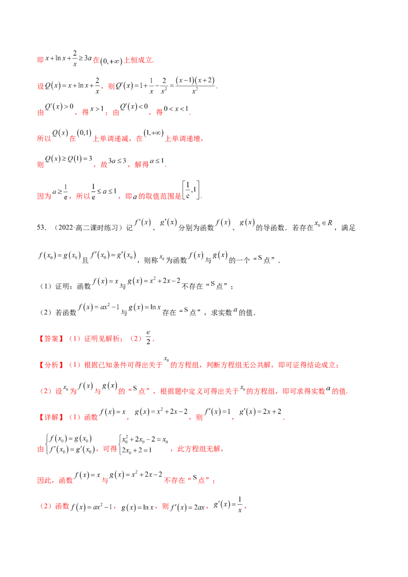 专题02函数与导数（新定义）（解析版）(1)_2024年4月_01按日期_6号_2024届新结构高考数学合集_新高考数学创新题型微专题（数学文化、新定义）