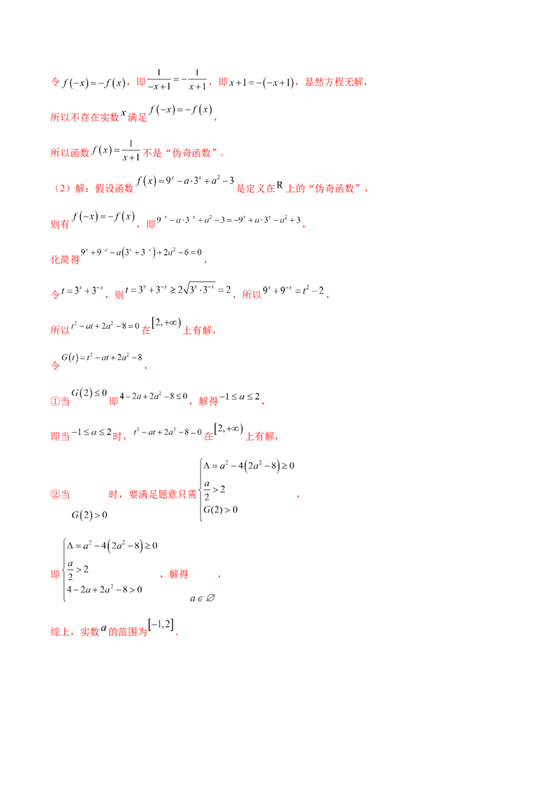 专题02函数与导数（新定义）（解析版）(1)_2024年4月_01按日期_6号_2024届新结构高考数学合集_新高考数学创新题型微专题（数学文化、新定义）