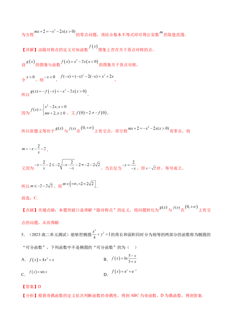专题02函数与导数（新定义）（解析版）(1)_2024年4月_01按日期_6号_2024届新结构高考数学合集_新高考数学创新题型微专题（数学文化、新定义）