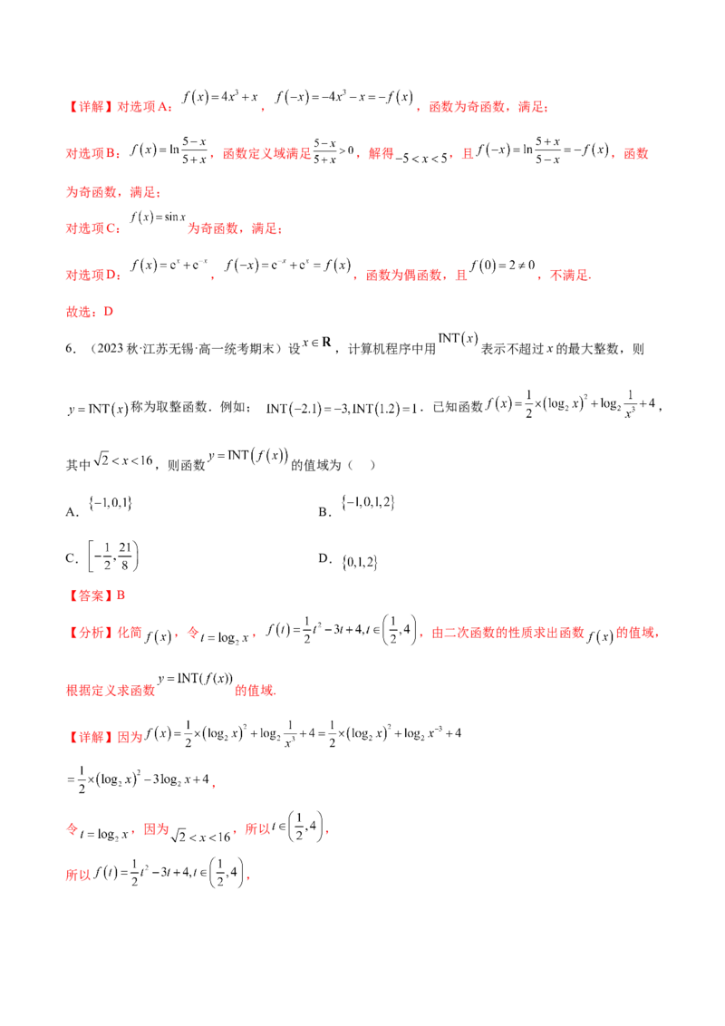 专题02函数与导数（新定义）（解析版）(1)_2024年4月_01按日期_6号_2024届新结构高考数学合集_新高考数学创新题型微专题（数学文化、新定义）