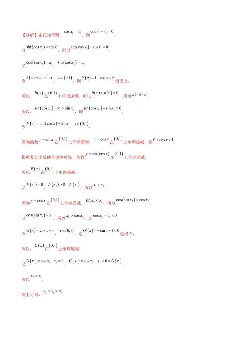专题02函数与导数（新定义）（解析版）(1)_2024年4月_01按日期_6号_2024届新结构高考数学合集_新高考数学创新题型微专题（数学文化、新定义）