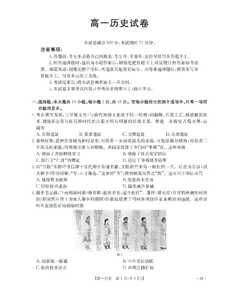 历史_扫描版_2024-2025高一（7-7月题库）_2026年1月高一_260128四川省多校2025-2026学年高一上学期12月月考（全）