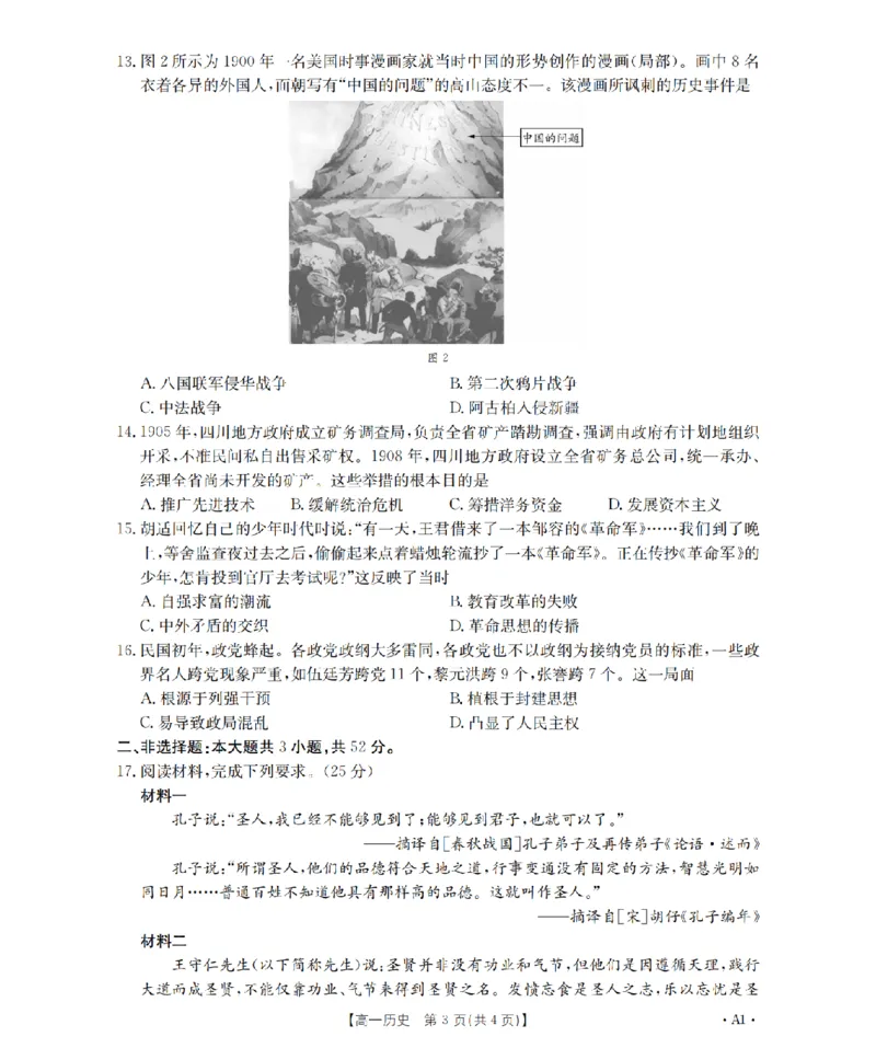历史_扫描版_2024-2025高一（7-7月题库）_2026年1月高一_260128四川省多校2025-2026学年高一上学期12月月考（全）