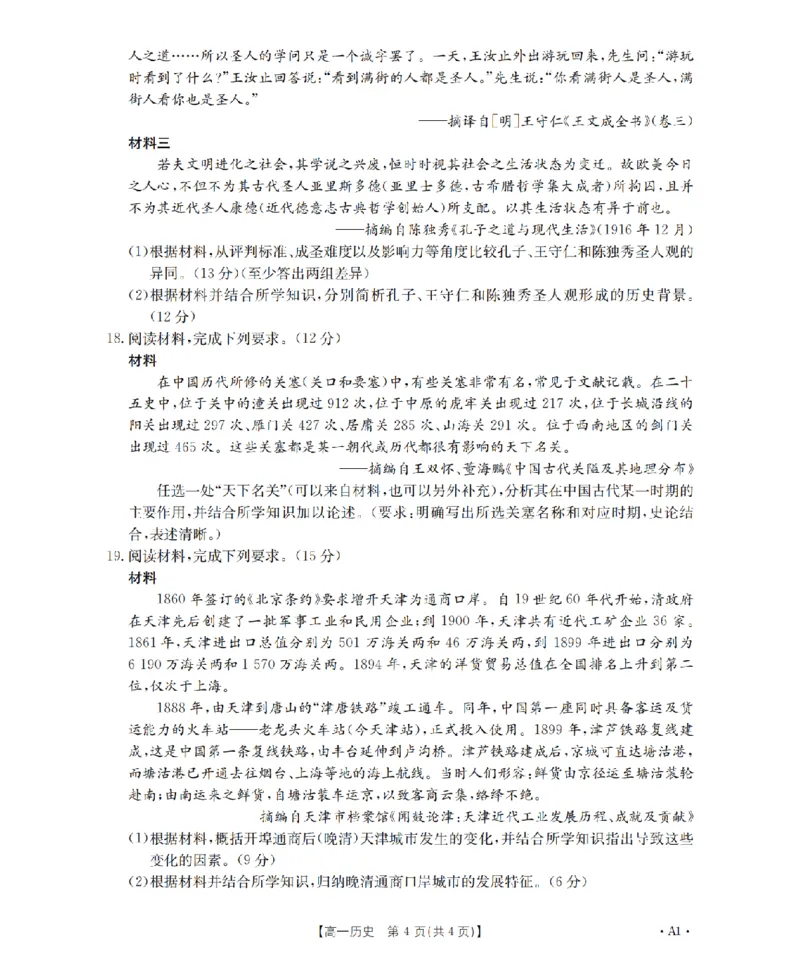 历史_扫描版_2024-2025高一（7-7月题库）_2026年1月高一_260128四川省多校2025-2026学年高一上学期12月月考（全）