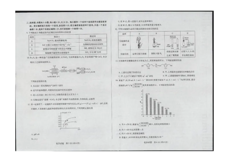 化学学业水平（三）_2024年3月_013月合集_2024届海南省部分学校高三下学期学业水平诊断（三）_2024海南省部分学校高三下学期学业水平诊断（三）化学试题