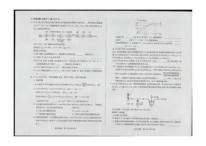 化学学业水平（三）_2024年3月_013月合集_2024届海南省部分学校高三下学期学业水平诊断（三）_2024海南省部分学校高三下学期学业水平诊断（三）化学试题