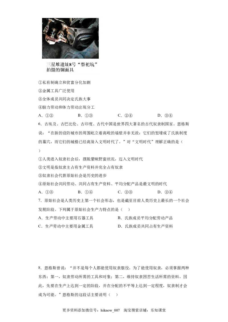 [13204054]1.1原始社会的解体和阶级社会的演进同步练习（word版含答案）-2022-2023学年高中政治统编版必修一_E015高中全科试卷_政治试题_必修1_2.同步练习_同步练习