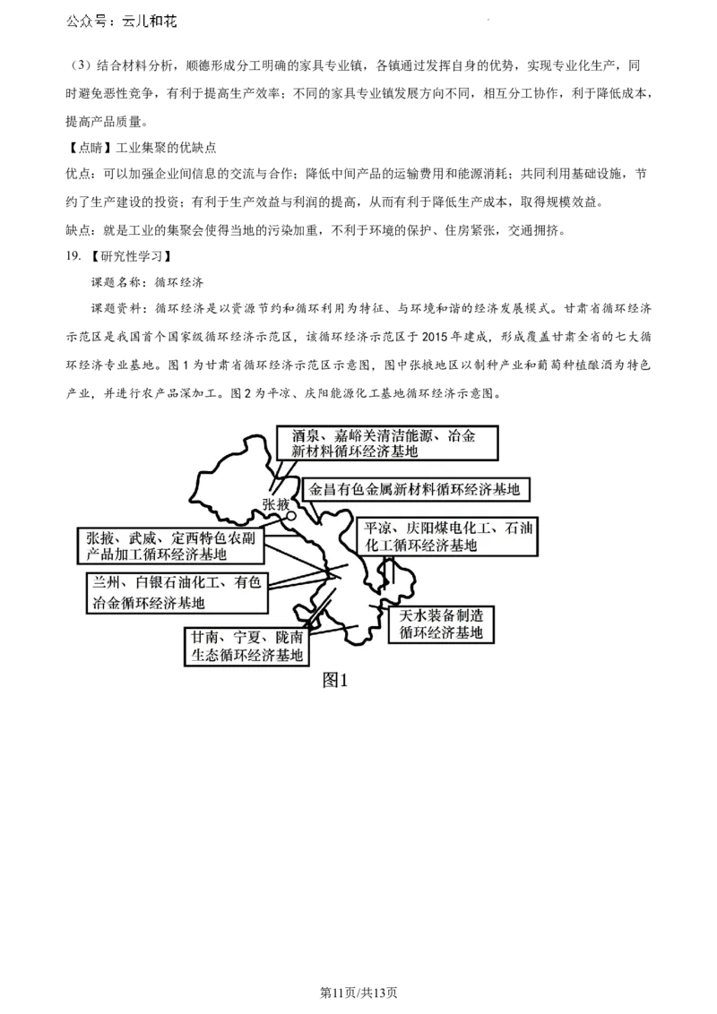 山西省阳泉市2023-2024学年高一下学期期末考试地理试题（解析版）_2024-2025高一（7-7月题库）_2024年8月试卷_0806山西省阳泉市2023-2024学年高一下学期期末考试
