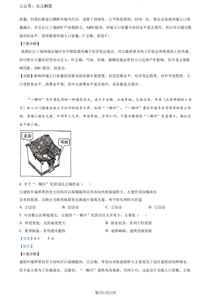 山西省阳泉市2023-2024学年高一下学期期末考试地理试题（解析版）_2024-2025高一（7-7月题库）_2024年8月试卷_0806山西省阳泉市2023-2024学年高一下学期期末考试
