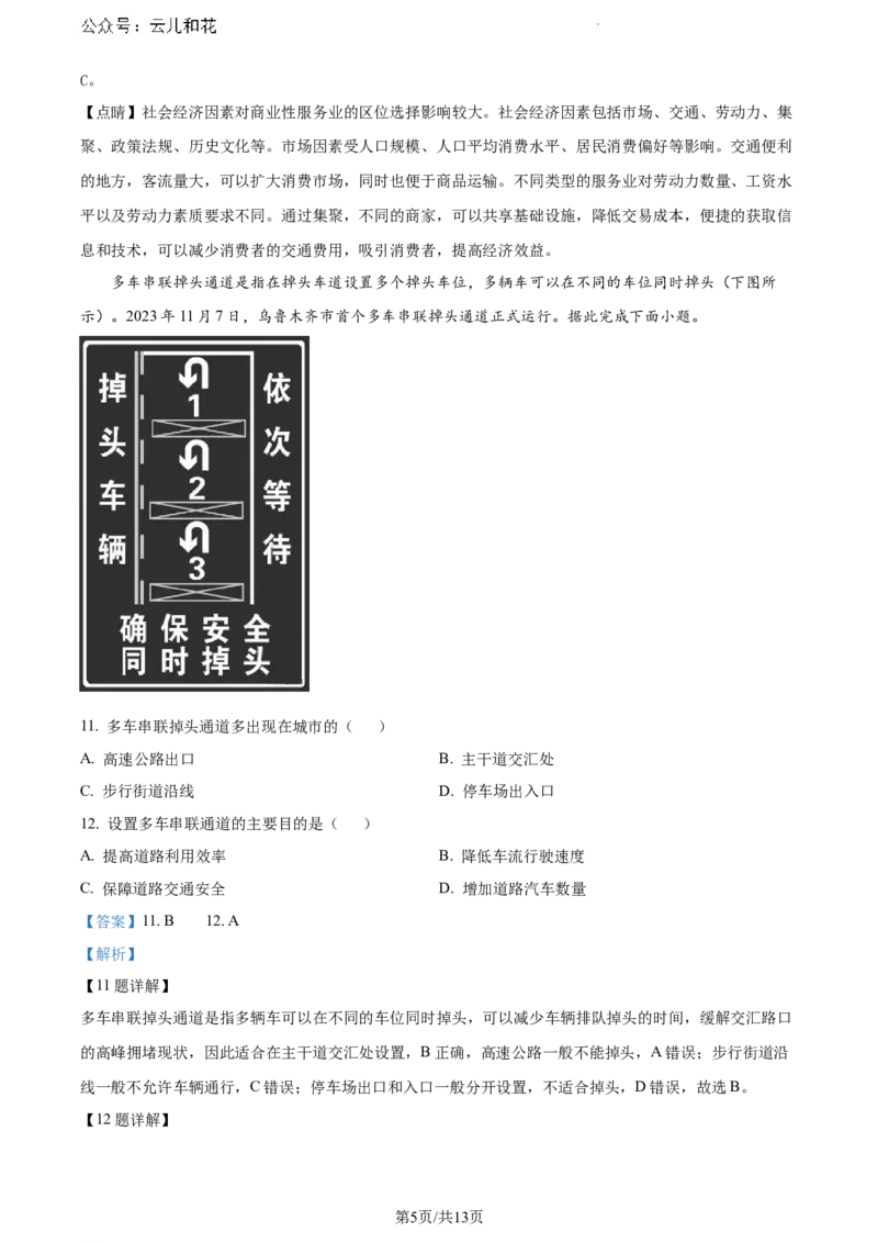 山西省阳泉市2023-2024学年高一下学期期末考试地理试题（解析版）_2024-2025高一（7-7月题库）_2024年8月试卷_0806山西省阳泉市2023-2024学年高一下学期期末考试