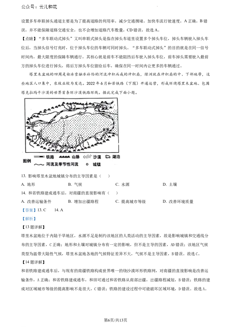 山西省阳泉市2023-2024学年高一下学期期末考试地理试题（解析版）_2024-2025高一（7-7月题库）_2024年8月试卷_0806山西省阳泉市2023-2024学年高一下学期期末考试