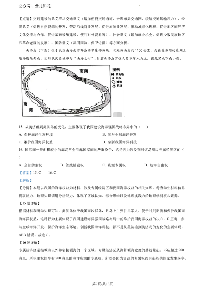 山西省阳泉市2023-2024学年高一下学期期末考试地理试题（解析版）_2024-2025高一（7-7月题库）_2024年8月试卷_0806山西省阳泉市2023-2024学年高一下学期期末考试