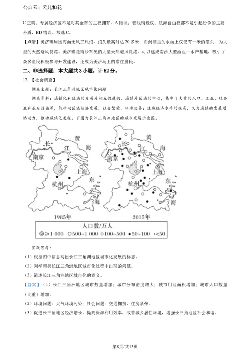 山西省阳泉市2023-2024学年高一下学期期末考试地理试题（解析版）_2024-2025高一（7-7月题库）_2024年8月试卷_0806山西省阳泉市2023-2024学年高一下学期期末考试
