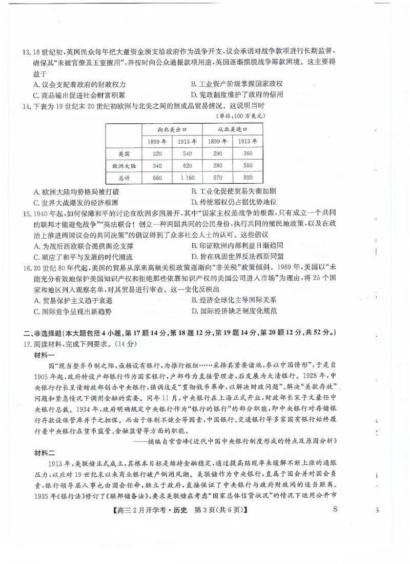历史无答案_2024年2月_01每日更新_20号_2024届九师联盟高三下学期2月开学考试_九师联盟2024届高三下学期2月开学考试历史试题