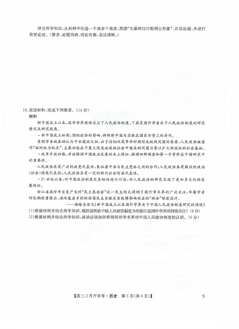 历史无答案_2024年2月_01每日更新_20号_2024届九师联盟高三下学期2月开学考试_九师联盟2024届高三下学期2月开学考试历史试题