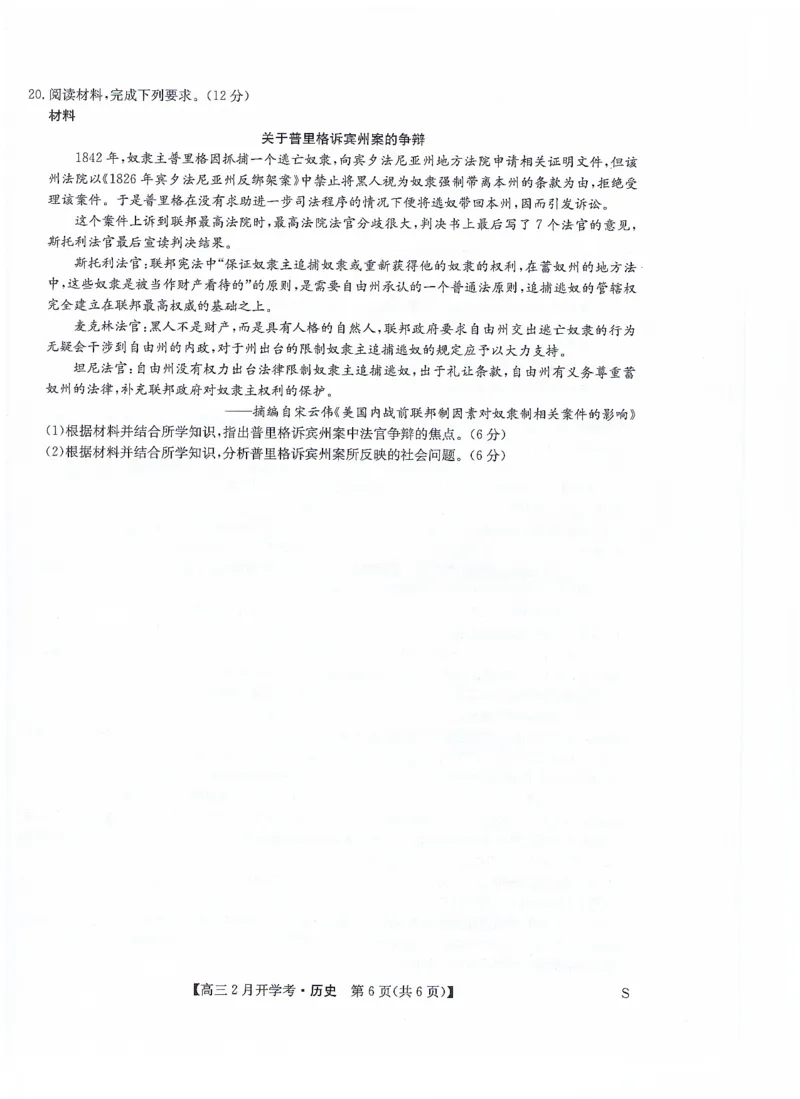 历史无答案_2024年2月_01每日更新_20号_2024届九师联盟高三下学期2月开学考试_九师联盟2024届高三下学期2月开学考试历史试题