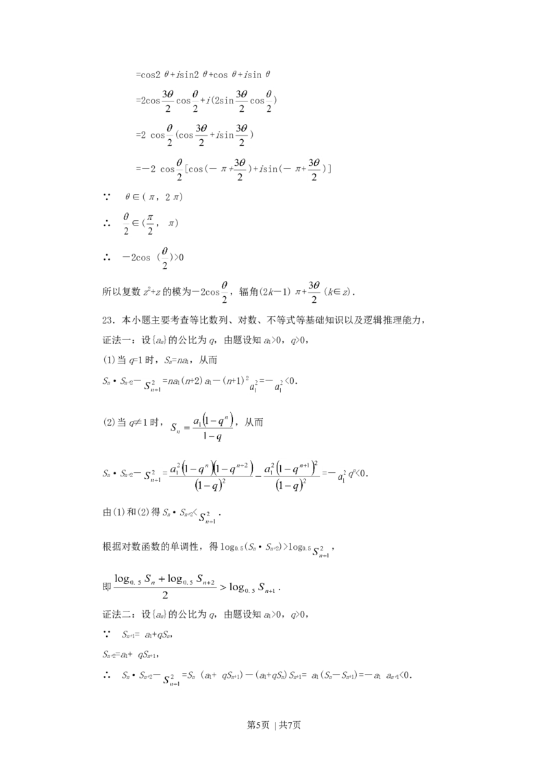 1995年北京高考文科数学真题及答案_数学高考真题试卷_旧1990-2007&middot;高考数学真题_1990-2007&middot;高考数学真题&middot;word_北京