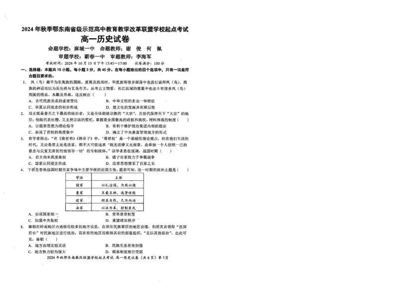 历史-湖北省2024年秋季鄂东南联盟学校高一年级10月起点考试_2024-2025高一（7-7月题库）_2024年10月试卷_1027湖北省2024年秋季鄂东南联盟学校高一年级10月起点考试