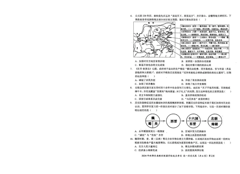 历史-湖北省2024年秋季鄂东南联盟学校高一年级10月起点考试_2024-2025高一（7-7月题库）_2024年10月试卷_1027湖北省2024年秋季鄂东南联盟学校高一年级10月起点考试