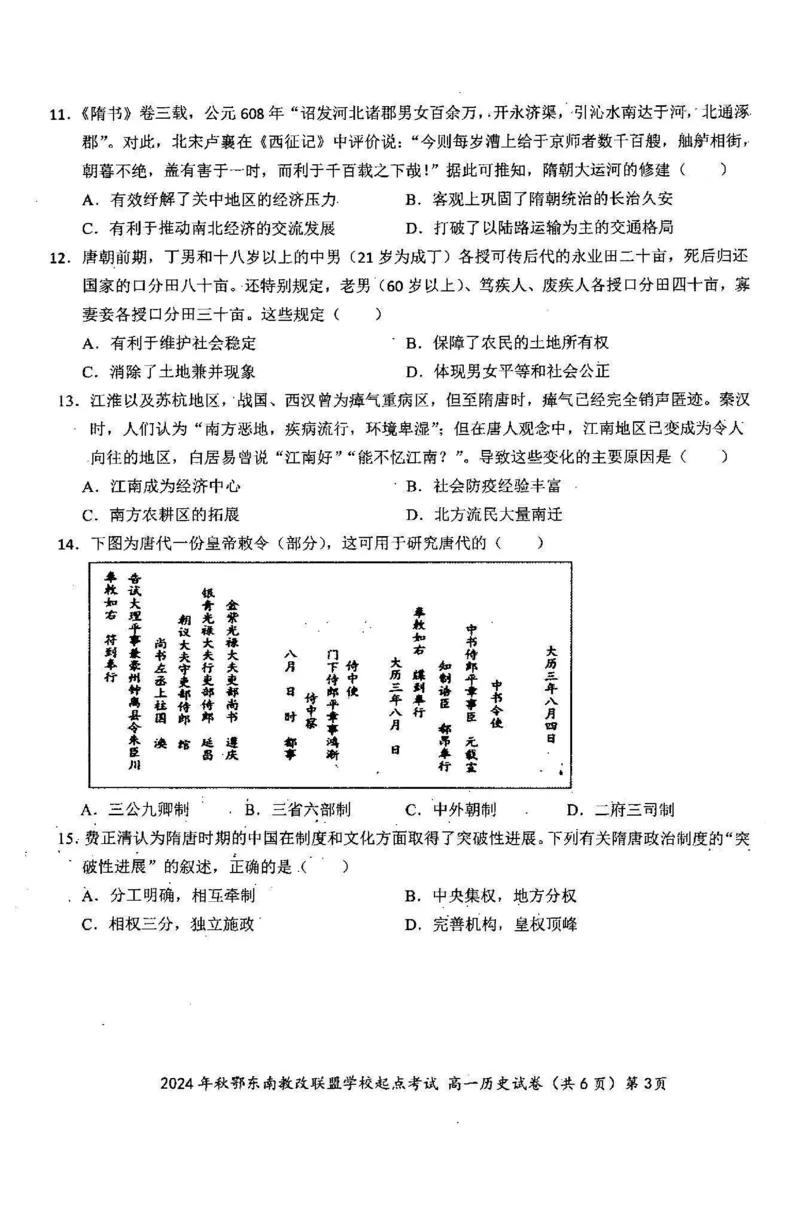 历史-湖北省2024年秋季鄂东南联盟学校高一年级10月起点考试_2024-2025高一（7-7月题库）_2024年10月试卷_1027湖北省2024年秋季鄂东南联盟学校高一年级10月起点考试