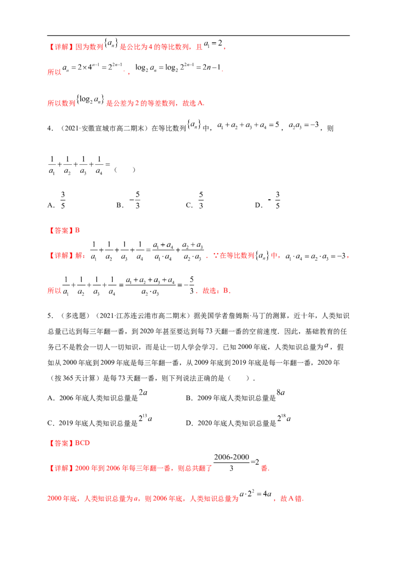 4.3.1等比数列的概念(2)-A基础练（解析版）_E015高中全科试卷_数学试题_选修2_01.同步练习_同步练习（第一套）