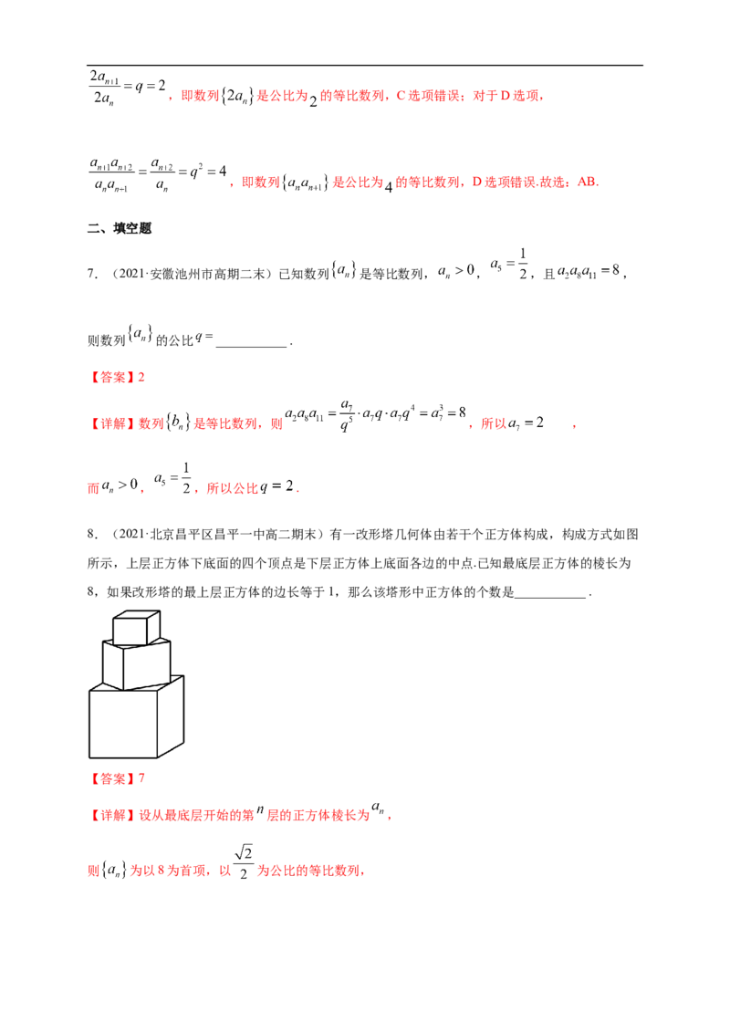 4.3.1等比数列的概念(2)-A基础练（解析版）_E015高中全科试卷_数学试题_选修2_01.同步练习_同步练习（第一套）
