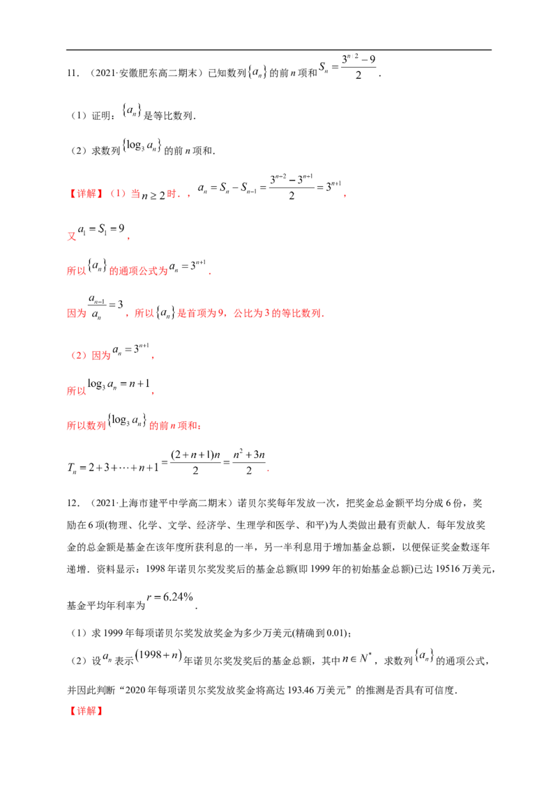 4.3.1等比数列的概念(2)-A基础练（解析版）_E015高中全科试卷_数学试题_选修2_01.同步练习_同步练习（第一套）