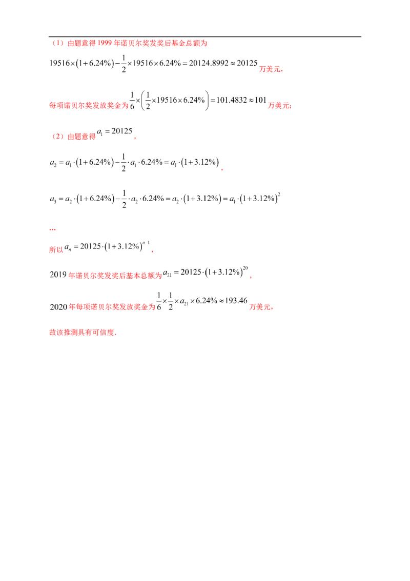 4.3.1等比数列的概念(2)-A基础练（解析版）_E015高中全科试卷_数学试题_选修2_01.同步练习_同步练习（第一套）