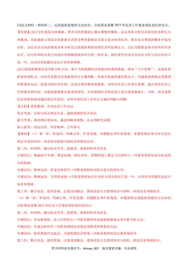 第13课创新思维要力求超前(解析版)_new_E015高中全科试卷_政治试题_选修3_2.同步练习_同步练习2023年（第一套）