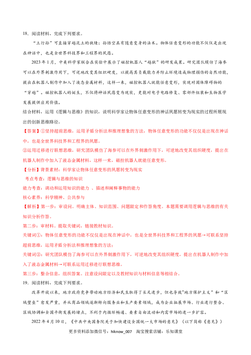 第13课创新思维要力求超前(解析版)_new_E015高中全科试卷_政治试题_选修3_2.同步练习_同步练习2023年（第一套）