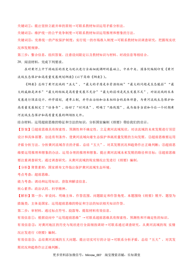 第13课创新思维要力求超前(解析版)_new_E015高中全科试卷_政治试题_选修3_2.同步练习_同步练习2023年（第一套）