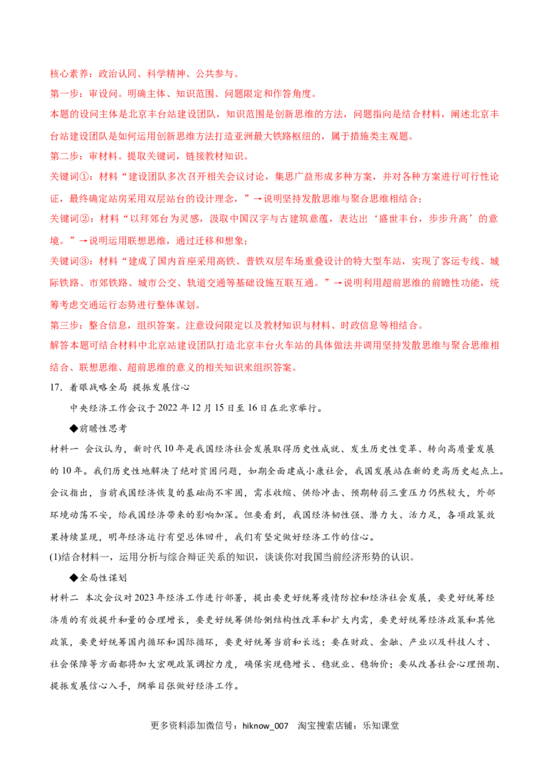 第13课创新思维要力求超前(解析版)_new_E015高中全科试卷_政治试题_选修3_2.同步练习_同步练习2023年（第一套）