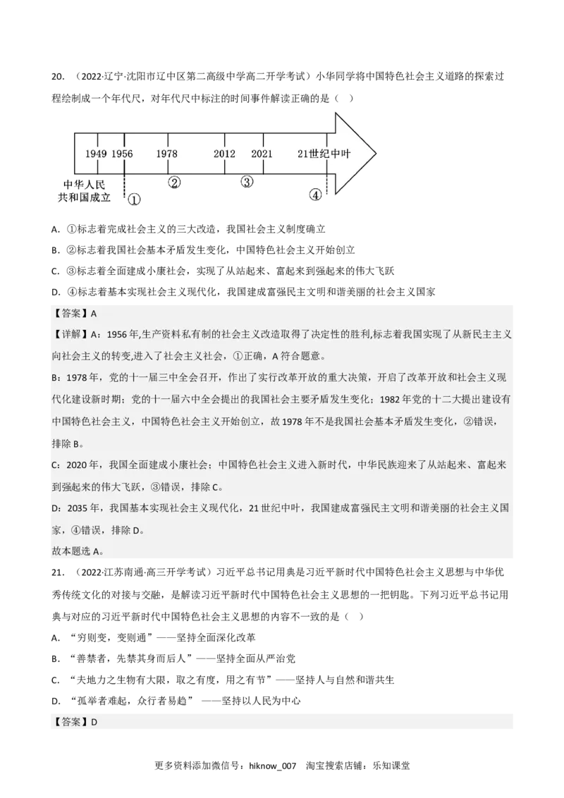 必修一《中国特色社会主义》综合测试卷（三）（解析版）_new_E015高中全科试卷_政治试题_必修1_4.期末试卷_必修一《中国特色社会主义》综合测试卷（三）