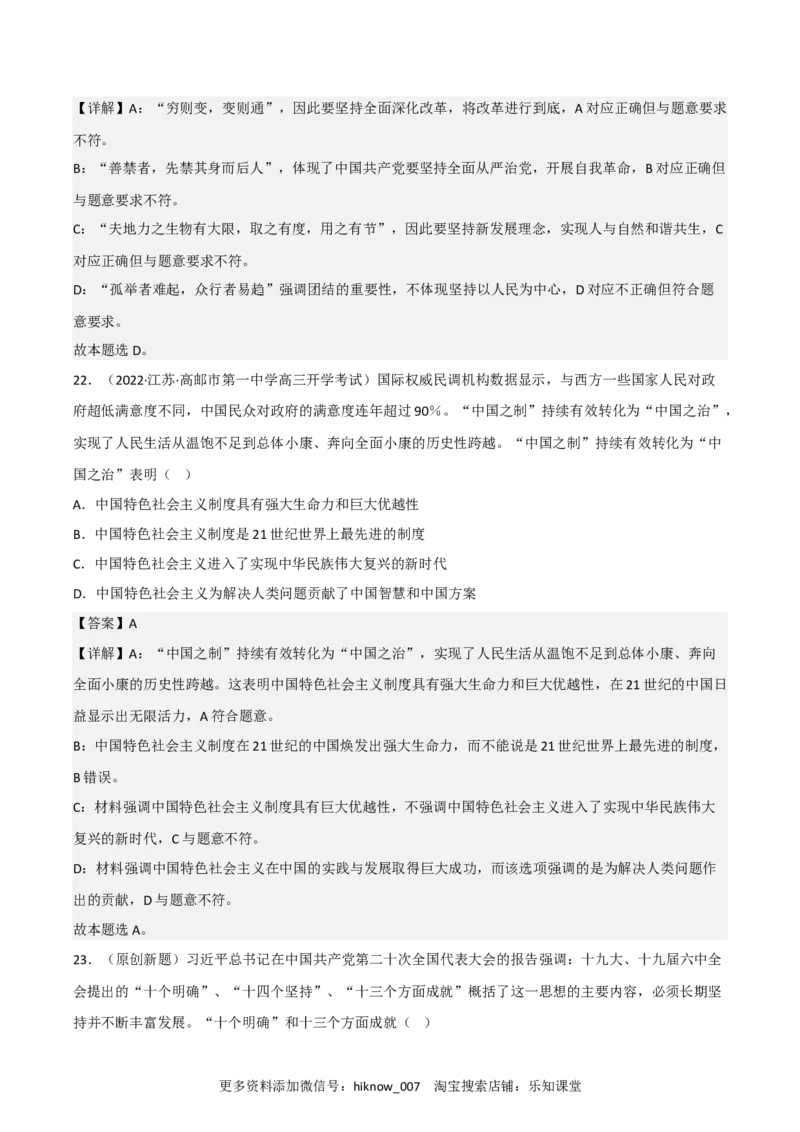 必修一《中国特色社会主义》综合测试卷（三）（解析版）_new_E015高中全科试卷_政治试题_必修1_4.期末试卷_必修一《中国特色社会主义》综合测试卷（三）