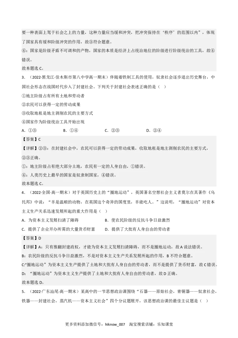 必修一《中国特色社会主义》综合测试卷（三）（解析版）_new_E015高中全科试卷_政治试题_必修1_4.期末试卷_必修一《中国特色社会主义》综合测试卷（三）