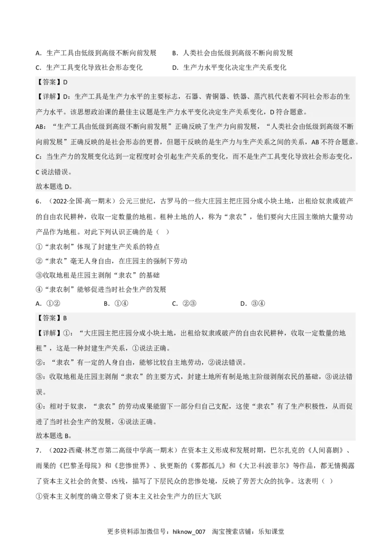 必修一《中国特色社会主义》综合测试卷（三）（解析版）_new_E015高中全科试卷_政治试题_必修1_4.期末试卷_必修一《中国特色社会主义》综合测试卷（三）