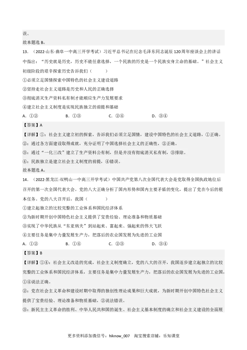 必修一《中国特色社会主义》综合测试卷（三）（解析版）_new_E015高中全科试卷_政治试题_必修1_4.期末试卷_必修一《中国特色社会主义》综合测试卷（三）