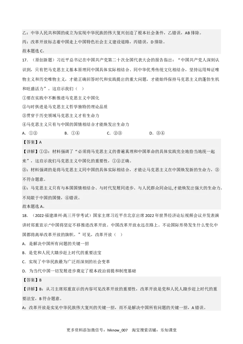 必修一《中国特色社会主义》综合测试卷（三）（解析版）_new_E015高中全科试卷_政治试题_必修1_4.期末试卷_必修一《中国特色社会主义》综合测试卷（三）