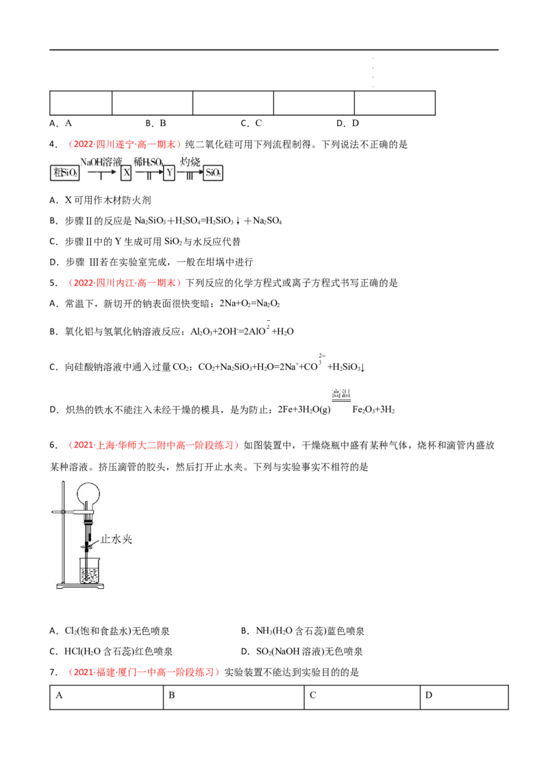 期中检测试卷-高一化学同步课时练+单元测试（人教版2019必修第二册）（原卷版）_E015高中全科试卷_化学试题_必修2_2.新版人教版高中化学试卷必修二_3.期中测试