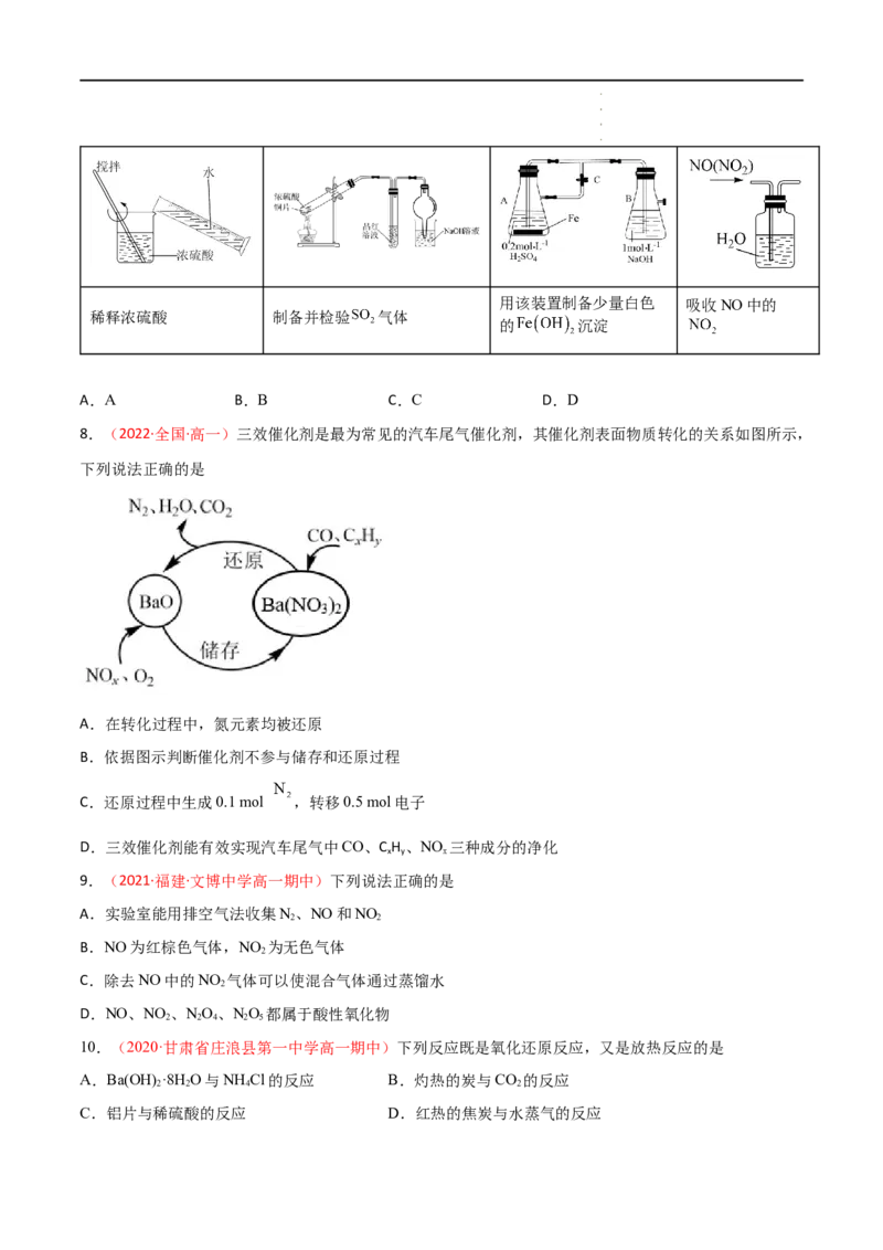 期中检测试卷-高一化学同步课时练+单元测试（人教版2019必修第二册）（原卷版）_E015高中全科试卷_化学试题_必修2_2.新版人教版高中化学试卷必修二_3.期中测试