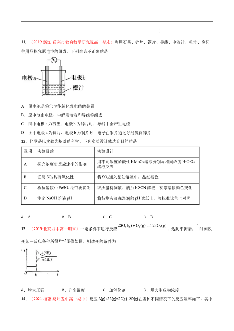 期中检测试卷-高一化学同步课时练+单元测试（人教版2019必修第二册）（原卷版）_E015高中全科试卷_化学试题_必修2_2.新版人教版高中化学试卷必修二_3.期中测试