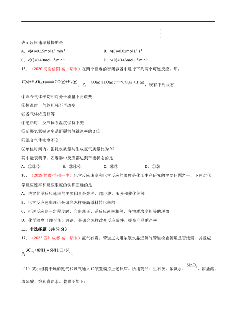 期中检测试卷-高一化学同步课时练+单元测试（人教版2019必修第二册）（原卷版）_E015高中全科试卷_化学试题_必修2_2.新版人教版高中化学试卷必修二_3.期中测试