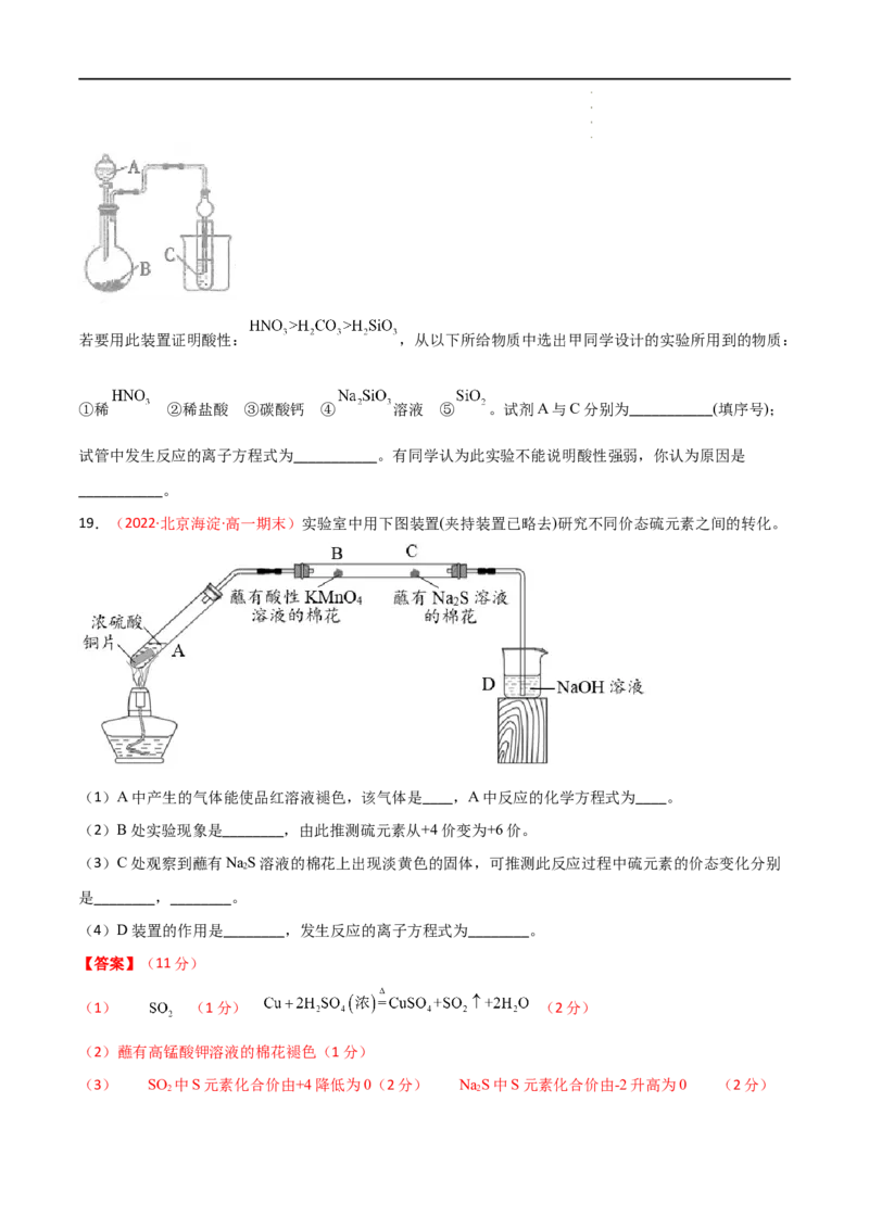 期中检测试卷-高一化学同步课时练+单元测试（人教版2019必修第二册）（原卷版）_E015高中全科试卷_化学试题_必修2_2.新版人教版高中化学试卷必修二_3.期中测试