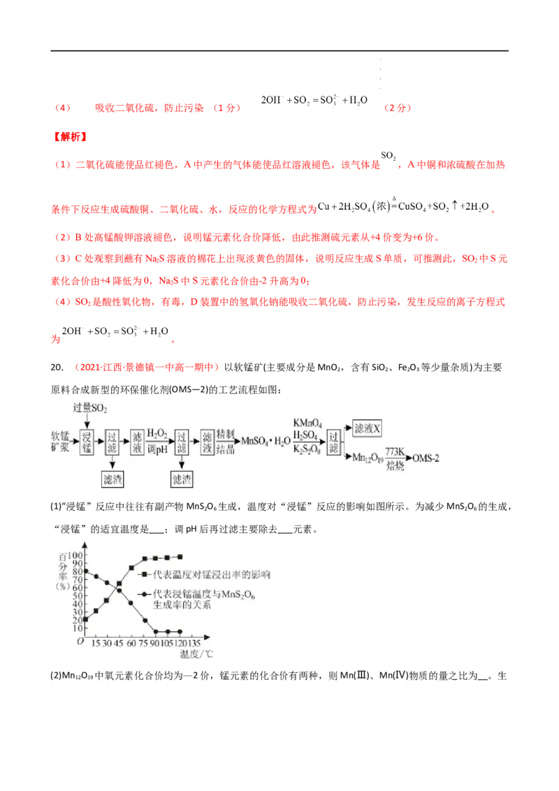 期中检测试卷-高一化学同步课时练+单元测试（人教版2019必修第二册）（原卷版）_E015高中全科试卷_化学试题_必修2_2.新版人教版高中化学试卷必修二_3.期中测试