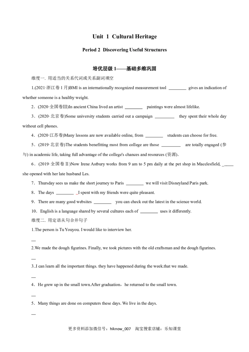 Period2DiscoveringUsefulStructures-2022-2023学年高一英语上学期课后培优分级练（人教版2019必修第二册）学生版1_E015高中全科试卷_英语试题_选修2_5新版高中英语选择性必修2_2.同步练习