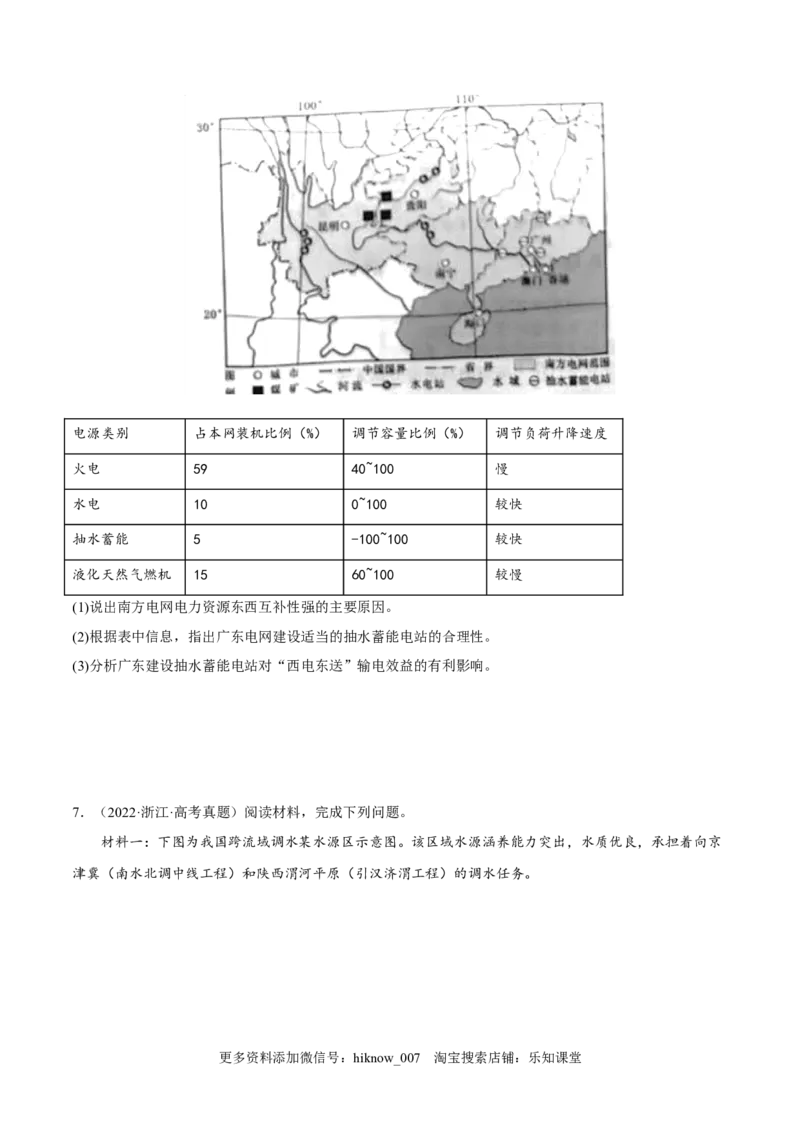 4.2资源跨区域调配-2022-2023学年高二地理课后培优分级练（人教版2019选择性必修2）（原卷版）_E015高中全科试卷_地理试题_选修2_2.同步练习_课后培优练2023年（第一套）