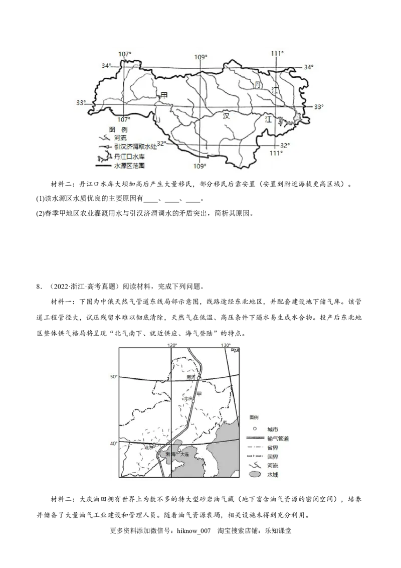 4.2资源跨区域调配-2022-2023学年高二地理课后培优分级练（人教版2019选择性必修2）（原卷版）_E015高中全科试卷_地理试题_选修2_2.同步练习_课后培优练2023年（第一套）