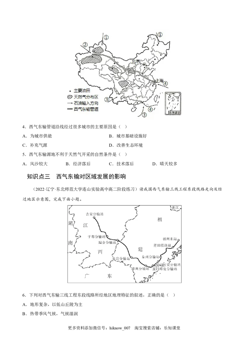 4.2资源跨区域调配-2022-2023学年高二地理课后培优分级练（人教版2019选择性必修2）（原卷版）_E015高中全科试卷_地理试题_选修2_2.同步练习_课后培优练2023年（第一套）