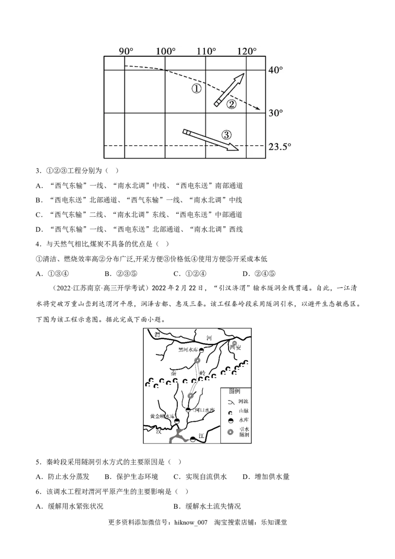 4.2资源跨区域调配-2022-2023学年高二地理课后培优分级练（人教版2019选择性必修2）（原卷版）_E015高中全科试卷_地理试题_选修2_2.同步练习_课后培优练2023年（第一套）